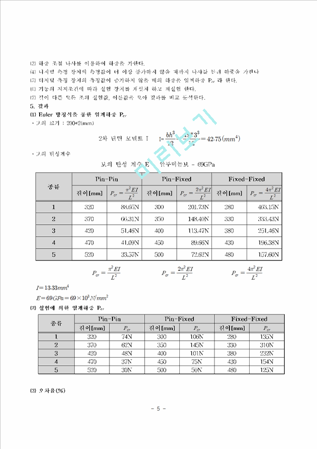 [공학]구조실험 - 기둥의 좌굴 실험.hwp